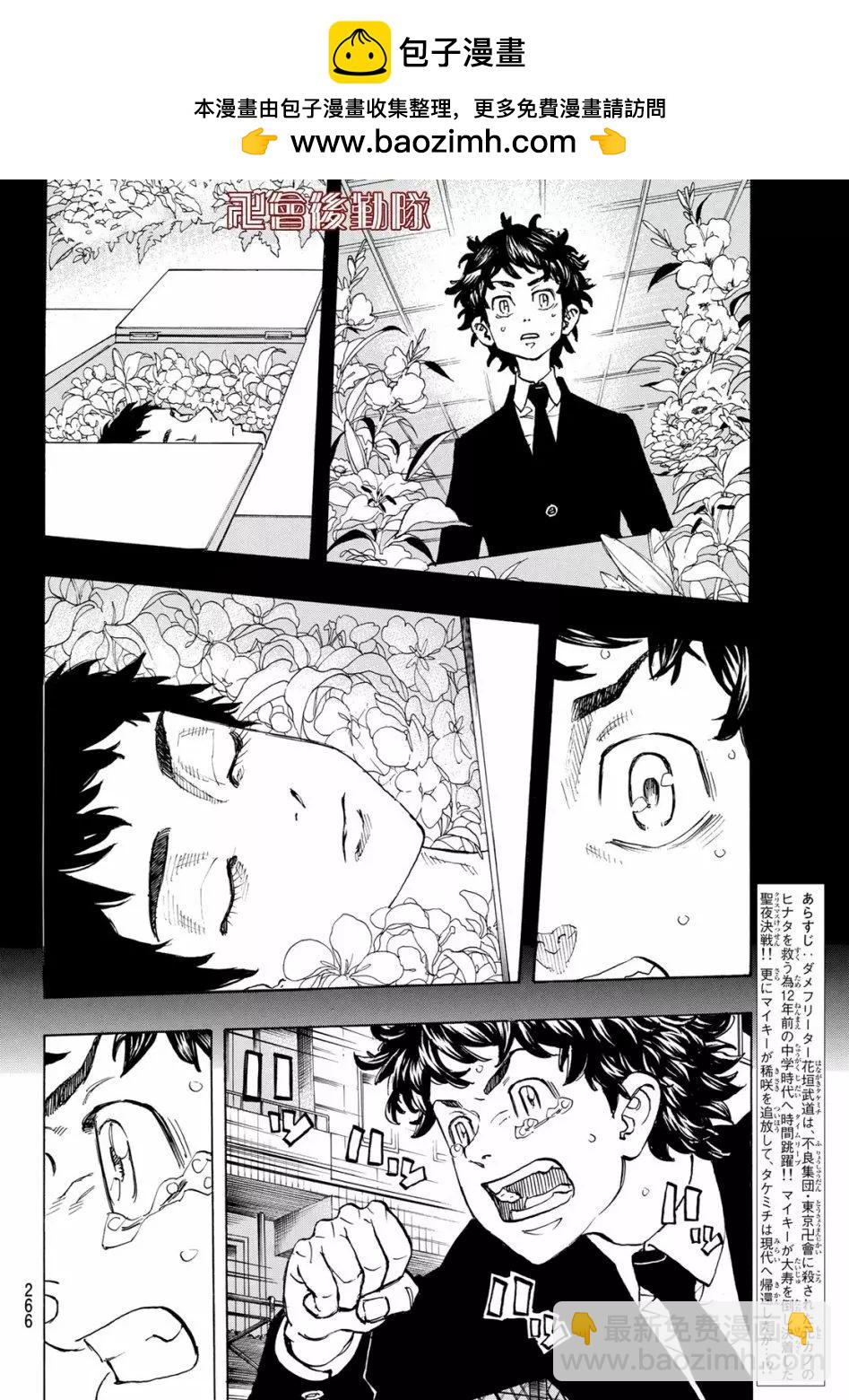 東京卍復仇者 - 第115話 - 2