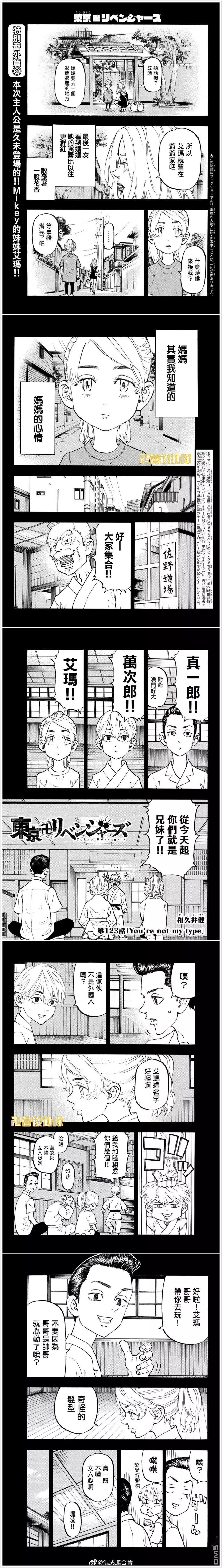 東京卍復仇者 - 第123話 You're not my type - 1
