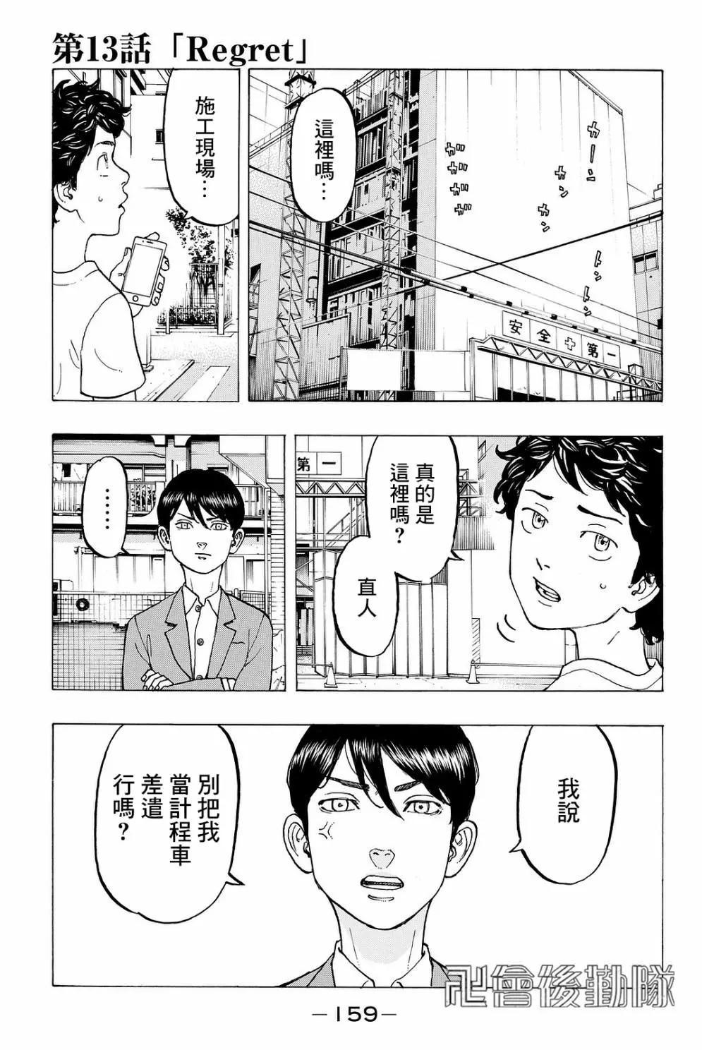東京卍復仇者 - 第13話 - 1