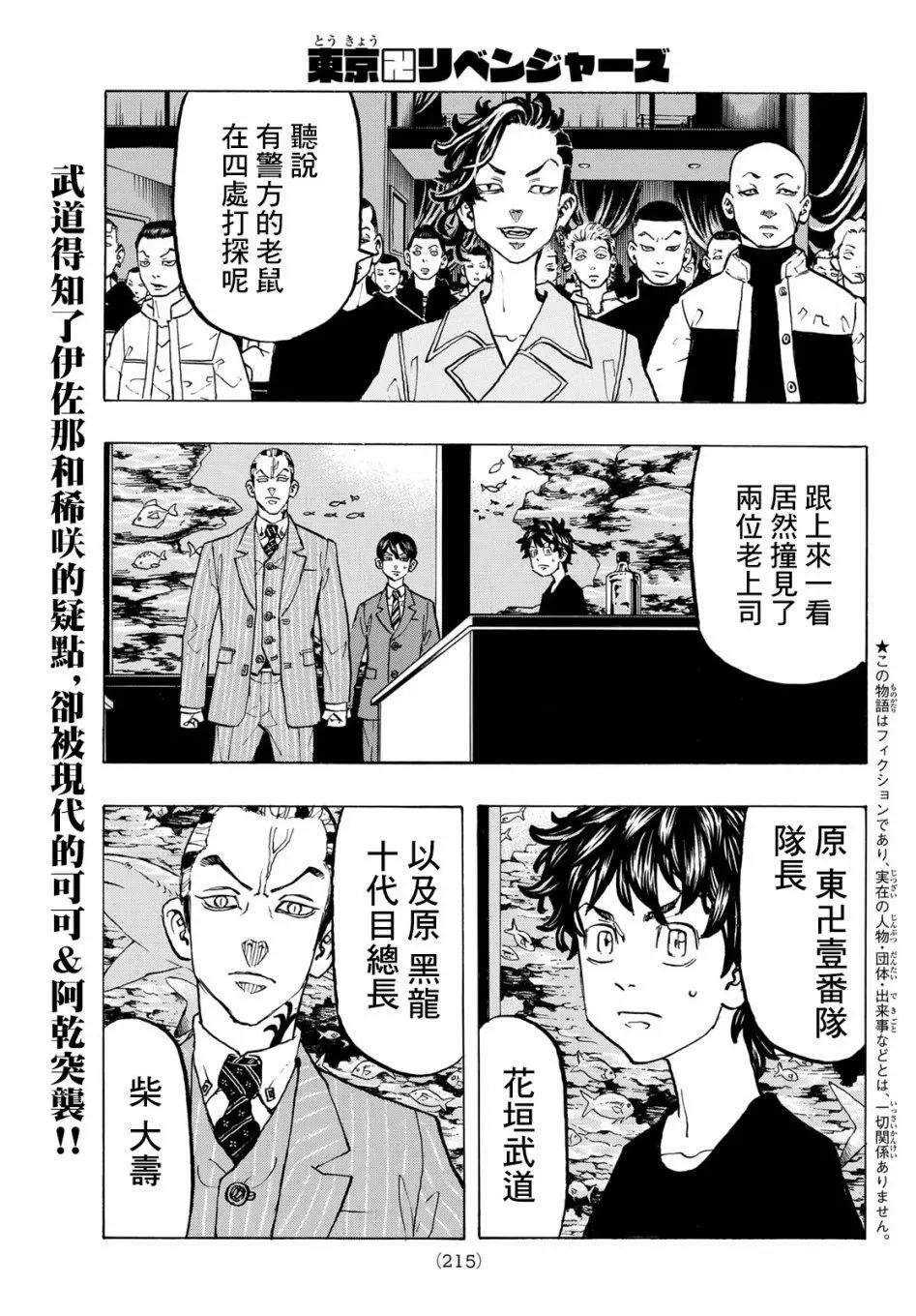 東京卍復仇者 - 第133話 - 1