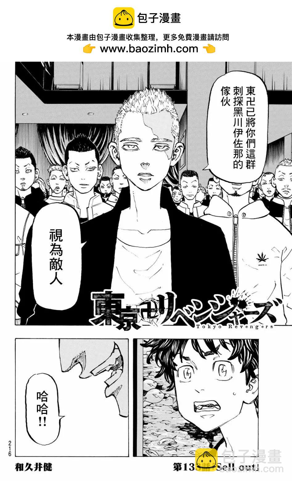 東京卍復仇者 - 第133話 - 2