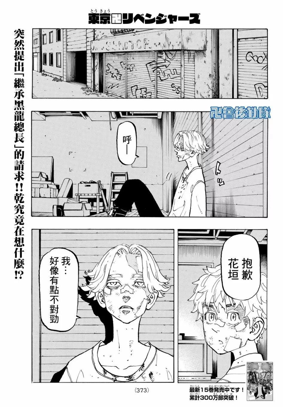 東京卍復仇者 - 第143話 - 1