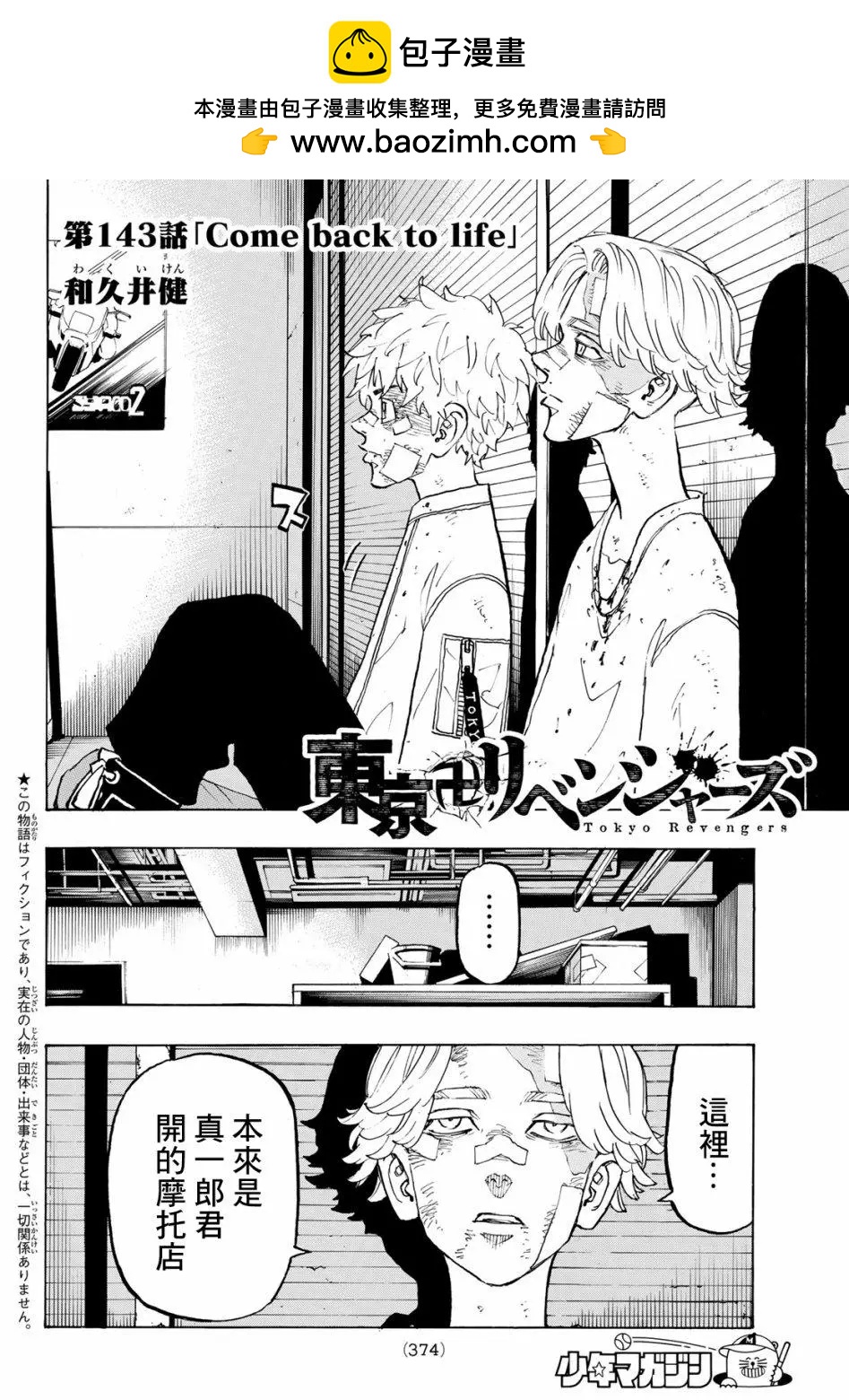 東京卍復仇者 - 第143話 - 2