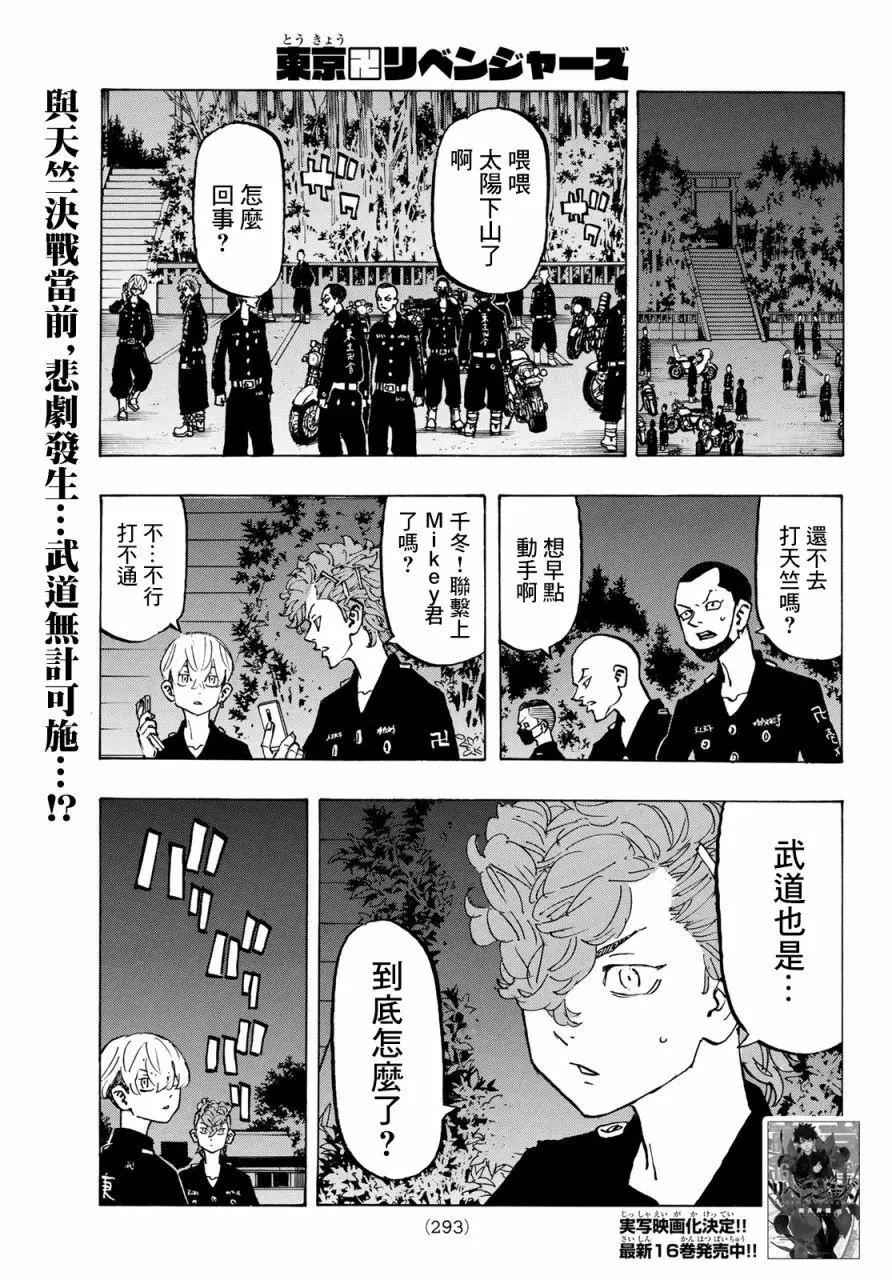 東京卍復仇者 - 第151話 - 1