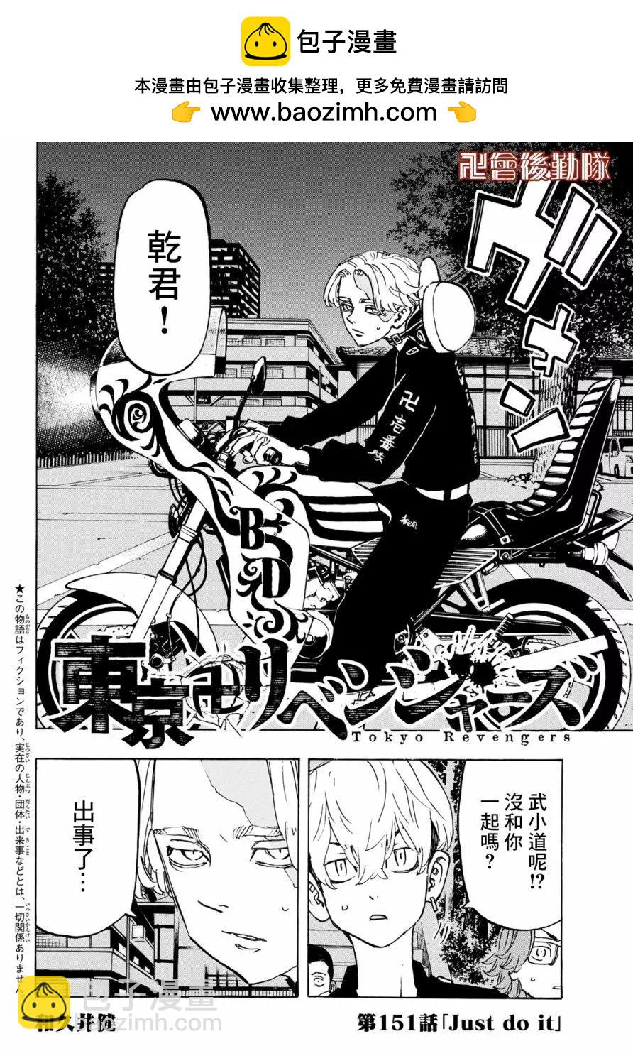 東京卍復仇者 - 第151話 - 2