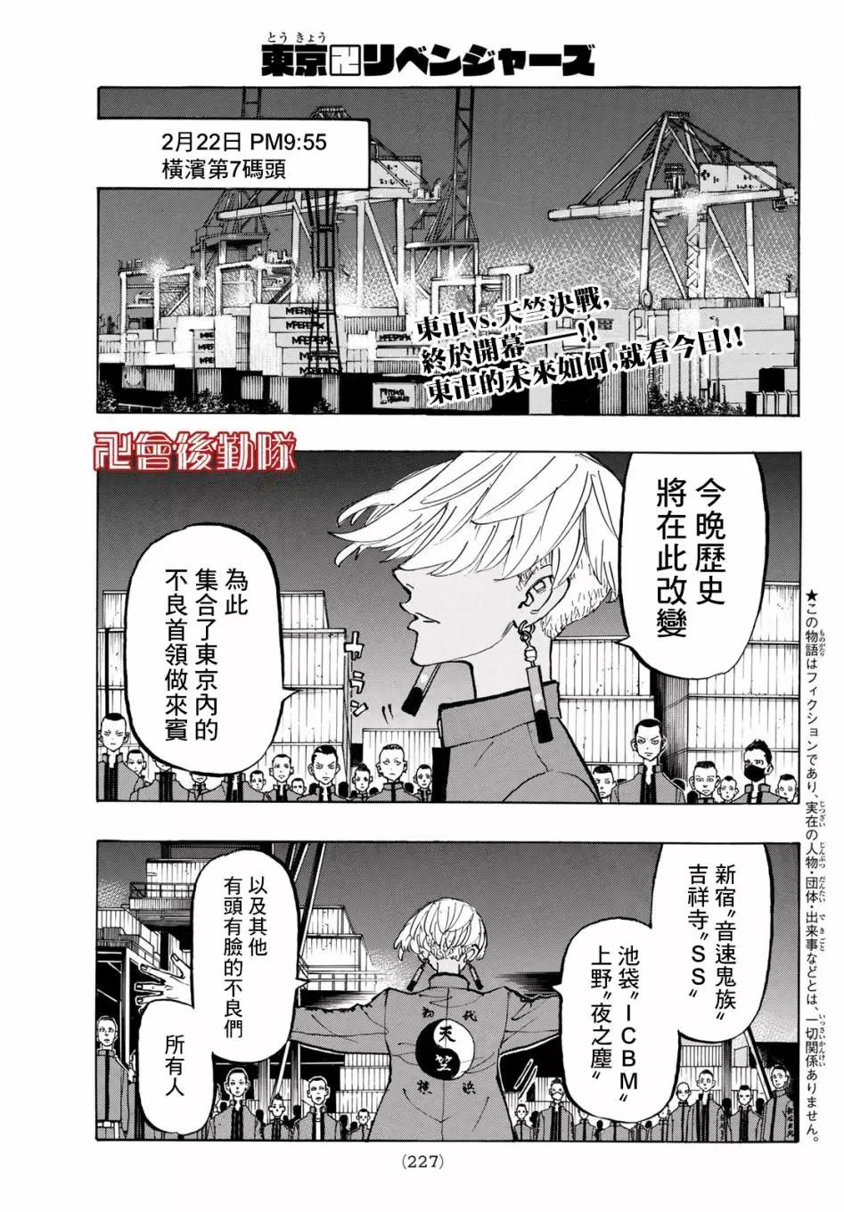 東京卍復仇者 - 第153話 - 1
