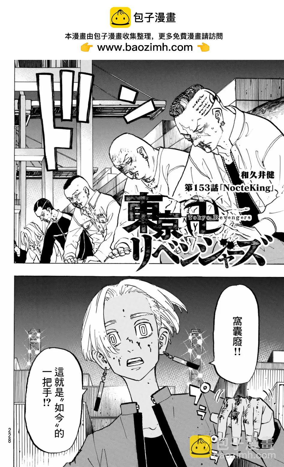 東京卍復仇者 - 第153話 - 2