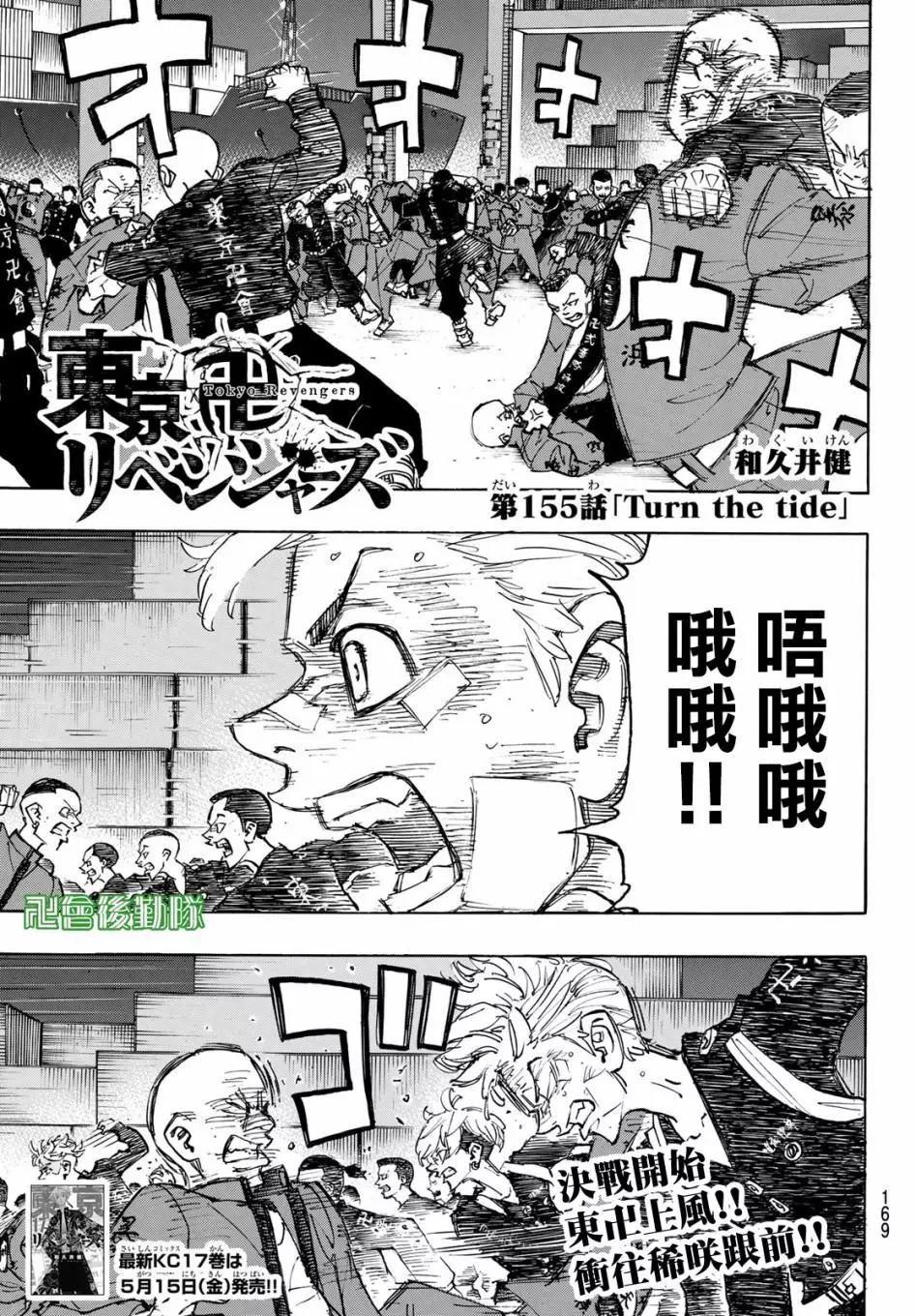 東京卍復仇者 - 第155話 - 1