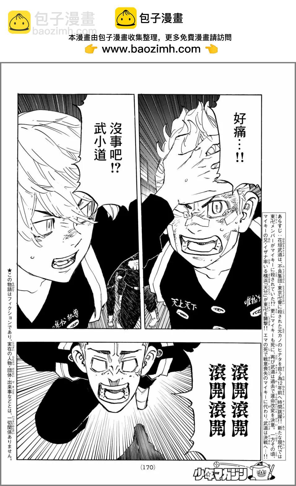 東京卍復仇者 - 第155話 - 2