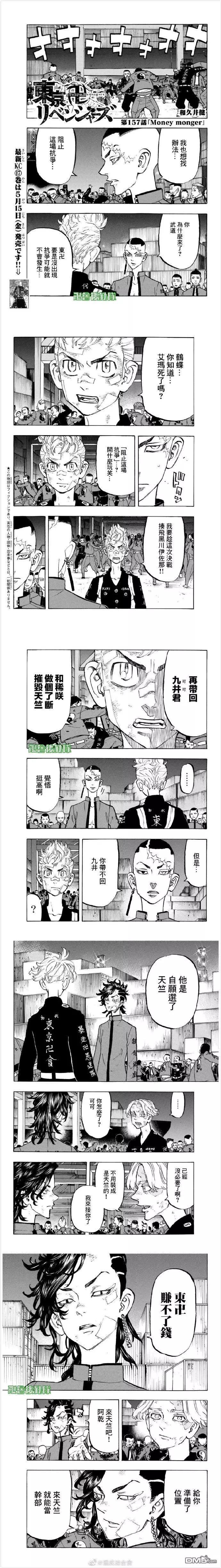 東京卍復仇者 - 第157話 moner mongey - 1