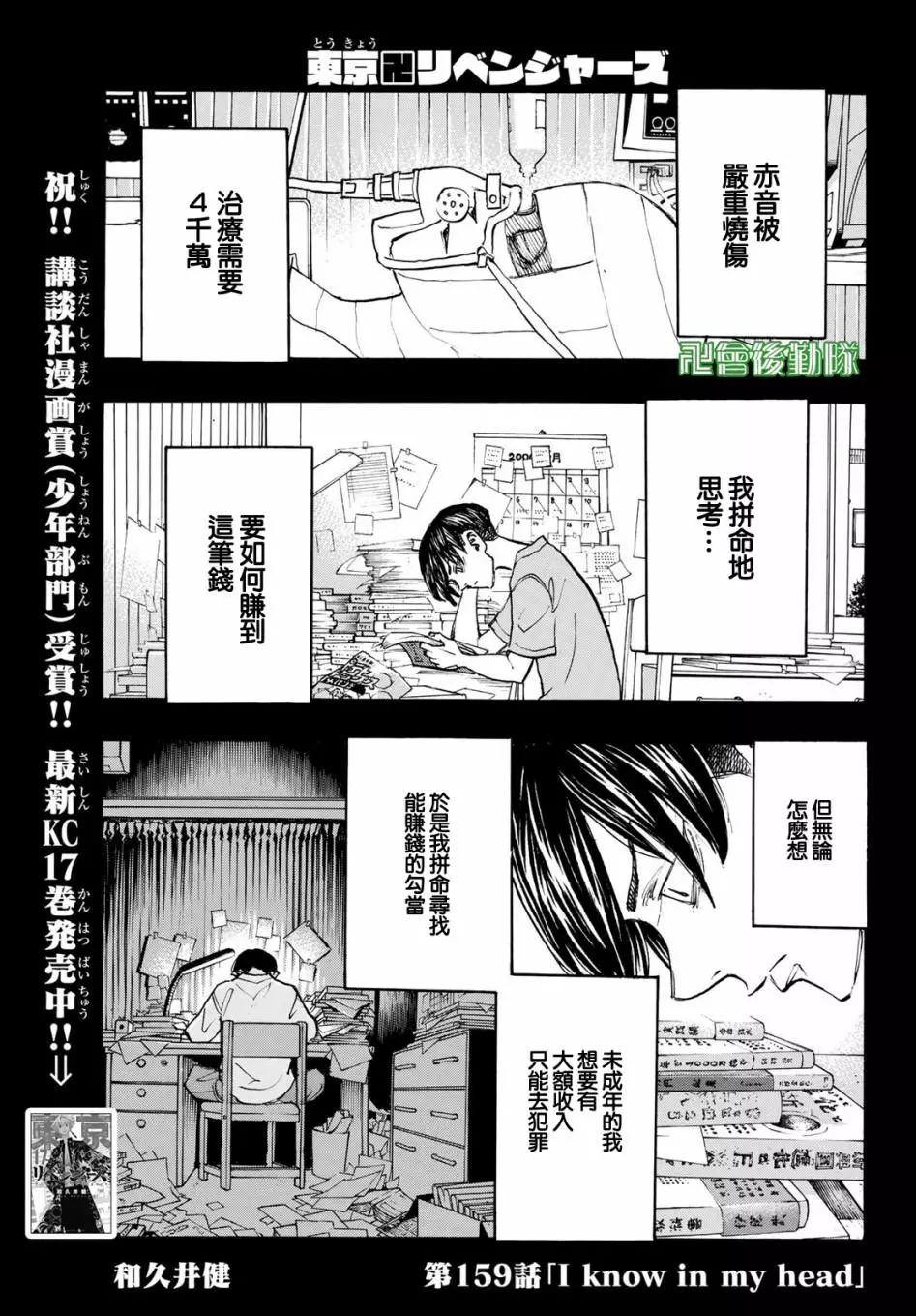 東京卍復仇者 - 第159話 - 1