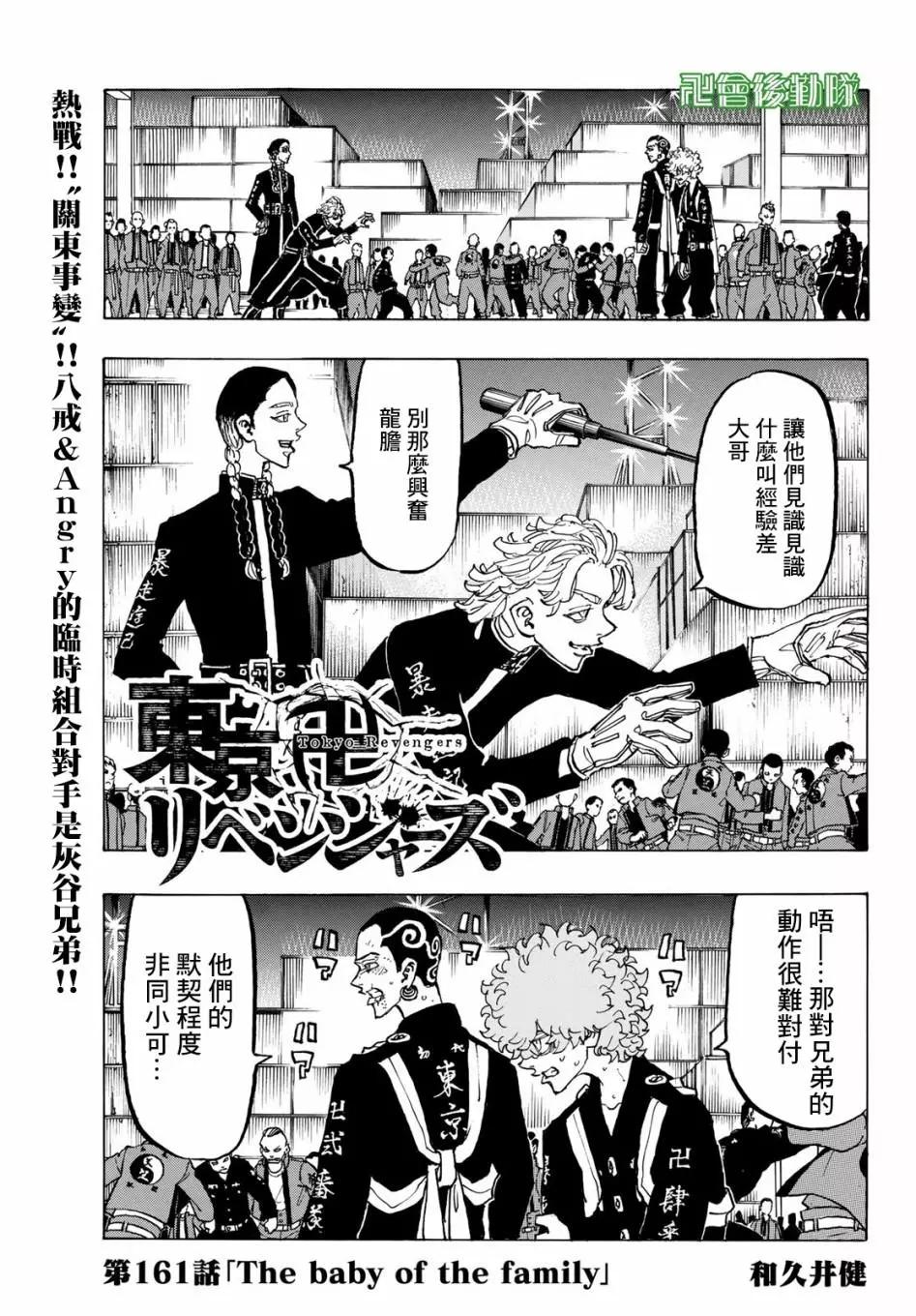 東京卍復仇者 - 第161話 - 1