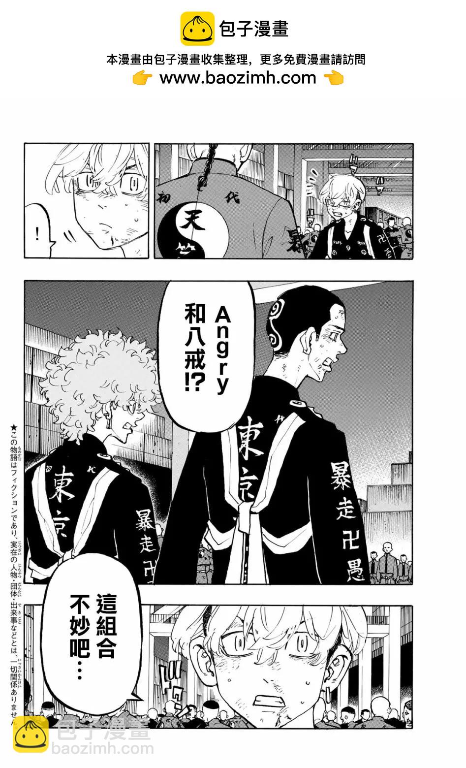 東京卍復仇者 - 第161話 - 2