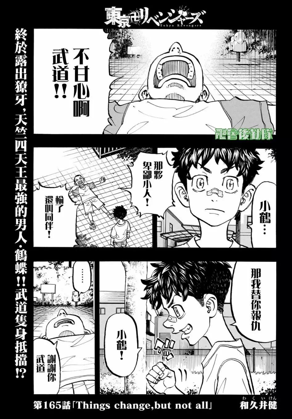 東京卍復仇者 - 第165話 - 1