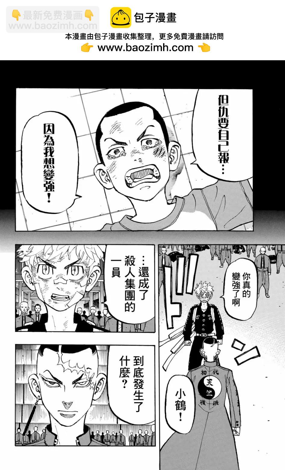 東京卍復仇者 - 第165話 - 2