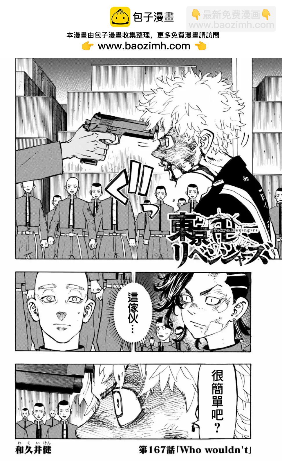 東京卍復仇者 - 第167話 - 2