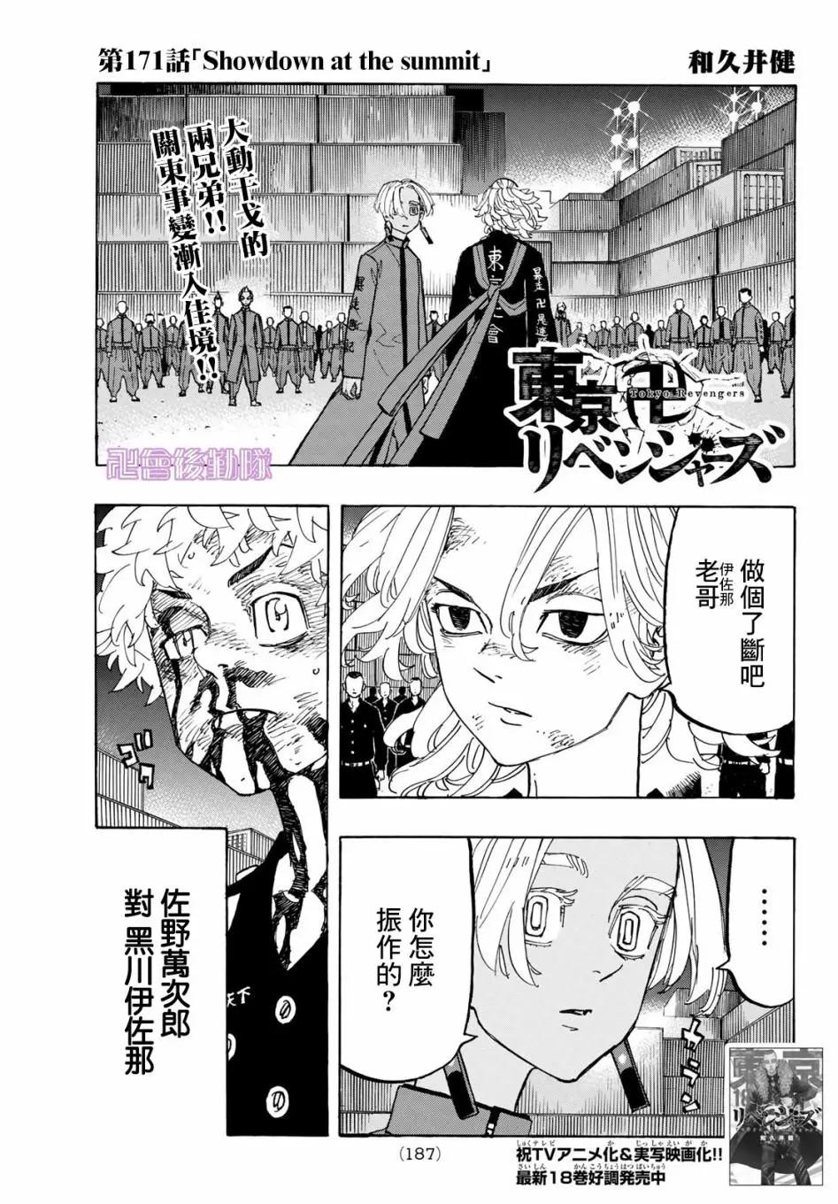 東京卍復仇者 - 第171話 - 1