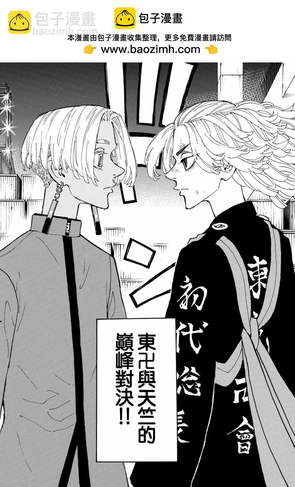 東京卍復仇者 - 第171話 - 2