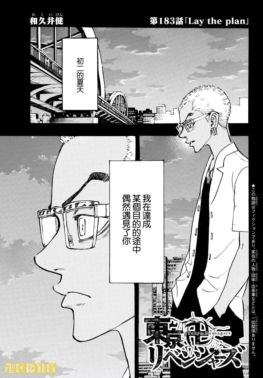 東京卍復仇者 - 第183話 - 1