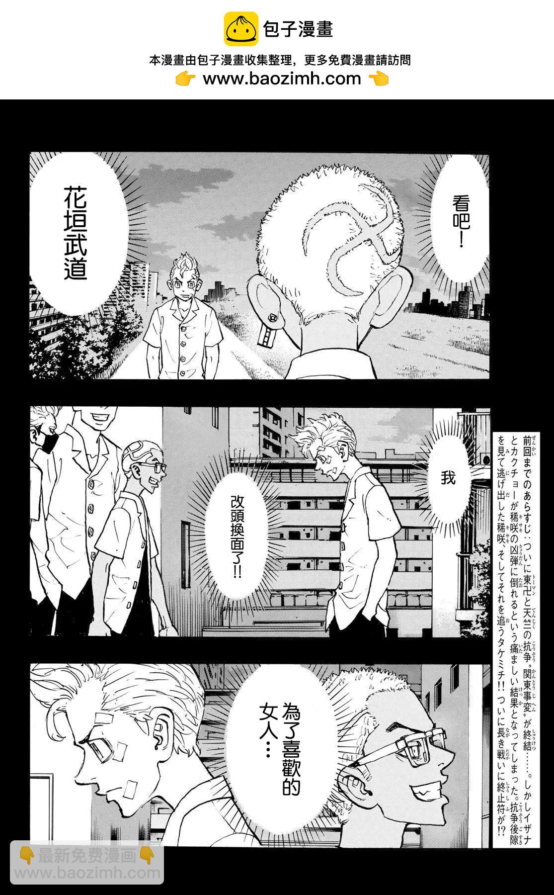 東京卍復仇者 - 第183話 - 2