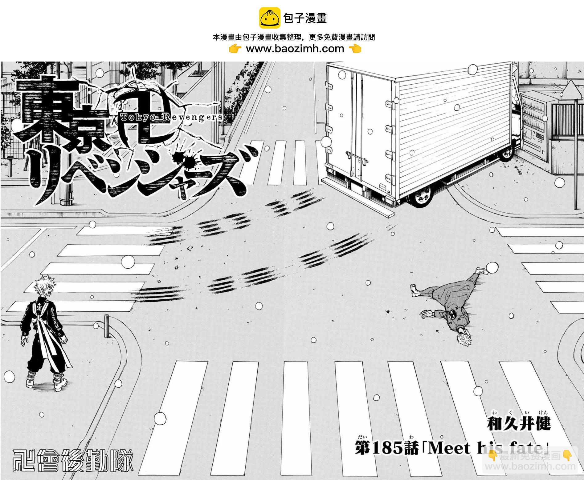 東京卍復仇者 - 第185話 - 2