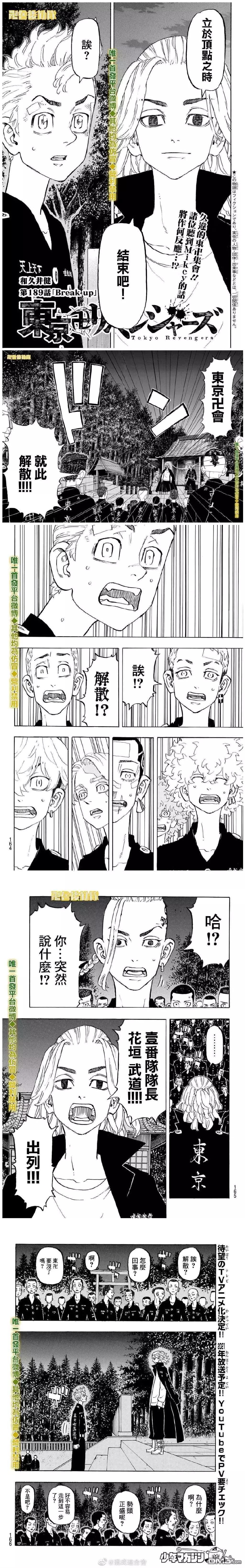 東京卍復仇者 - 第189話 Break up - 1