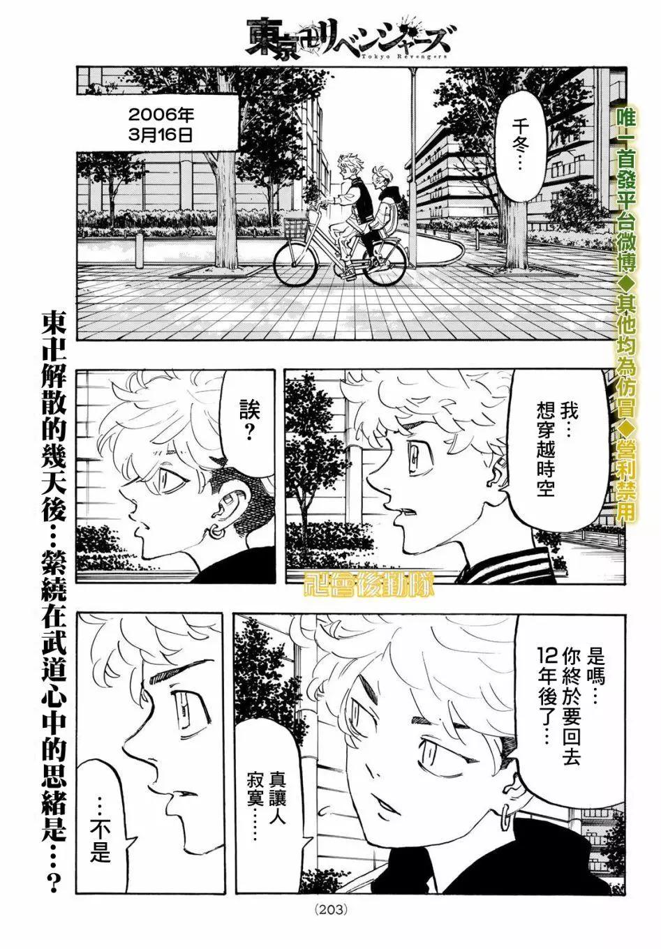 東京卍復仇者 - 第191話 - 1