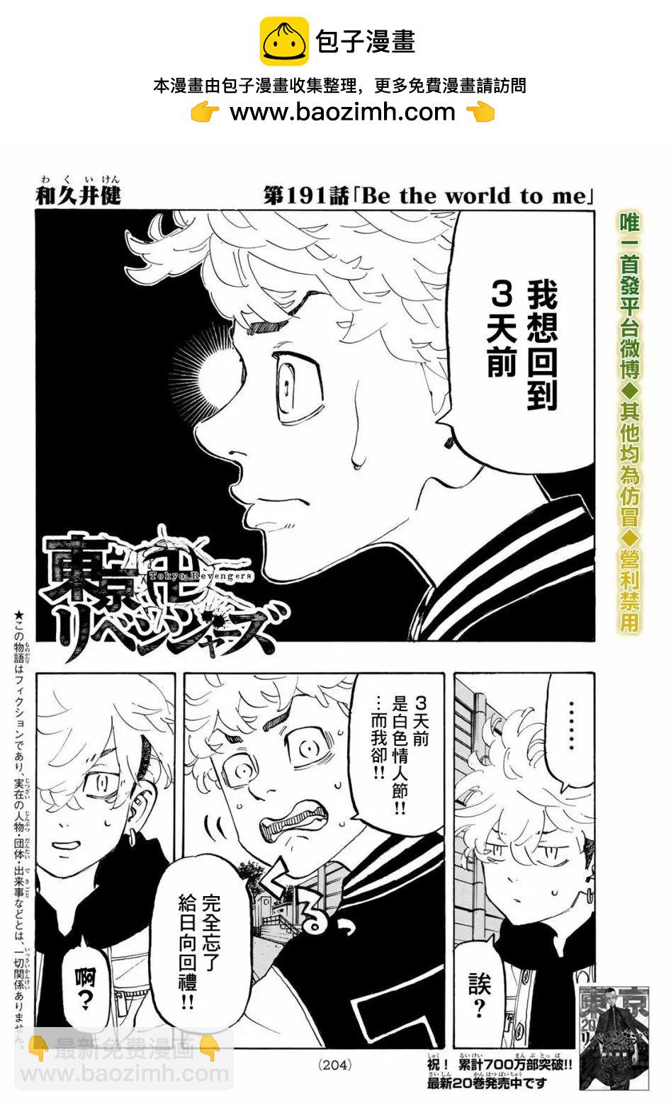 東京卍復仇者 - 第191話 - 2