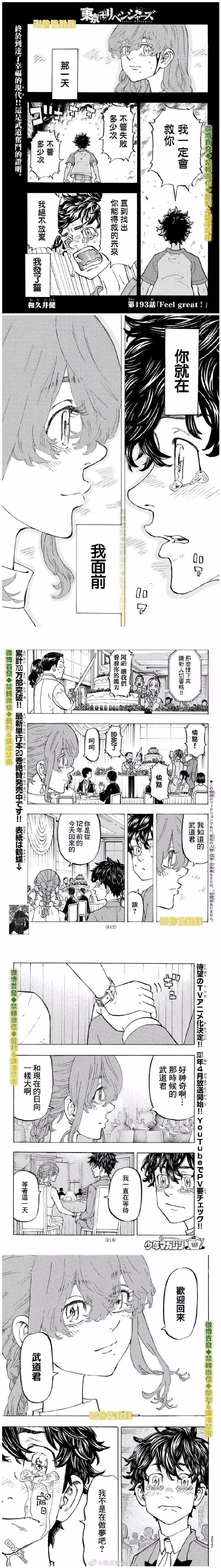 東京卍復仇者 - 第193話 Feel great！ - 1