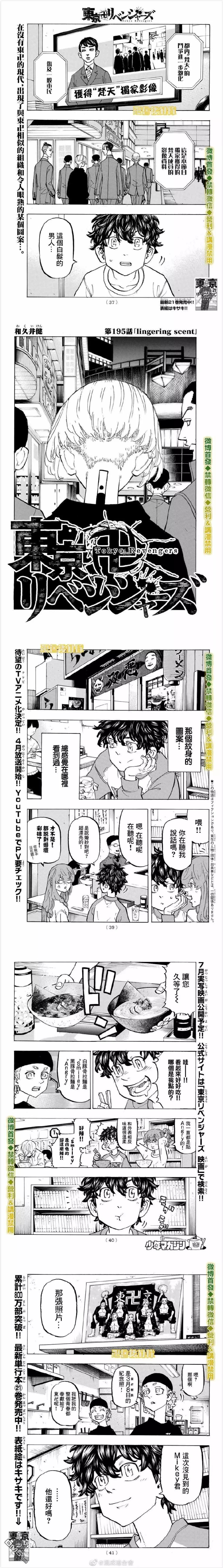 東京卍復仇者 - 第195話 lingering scent - 1