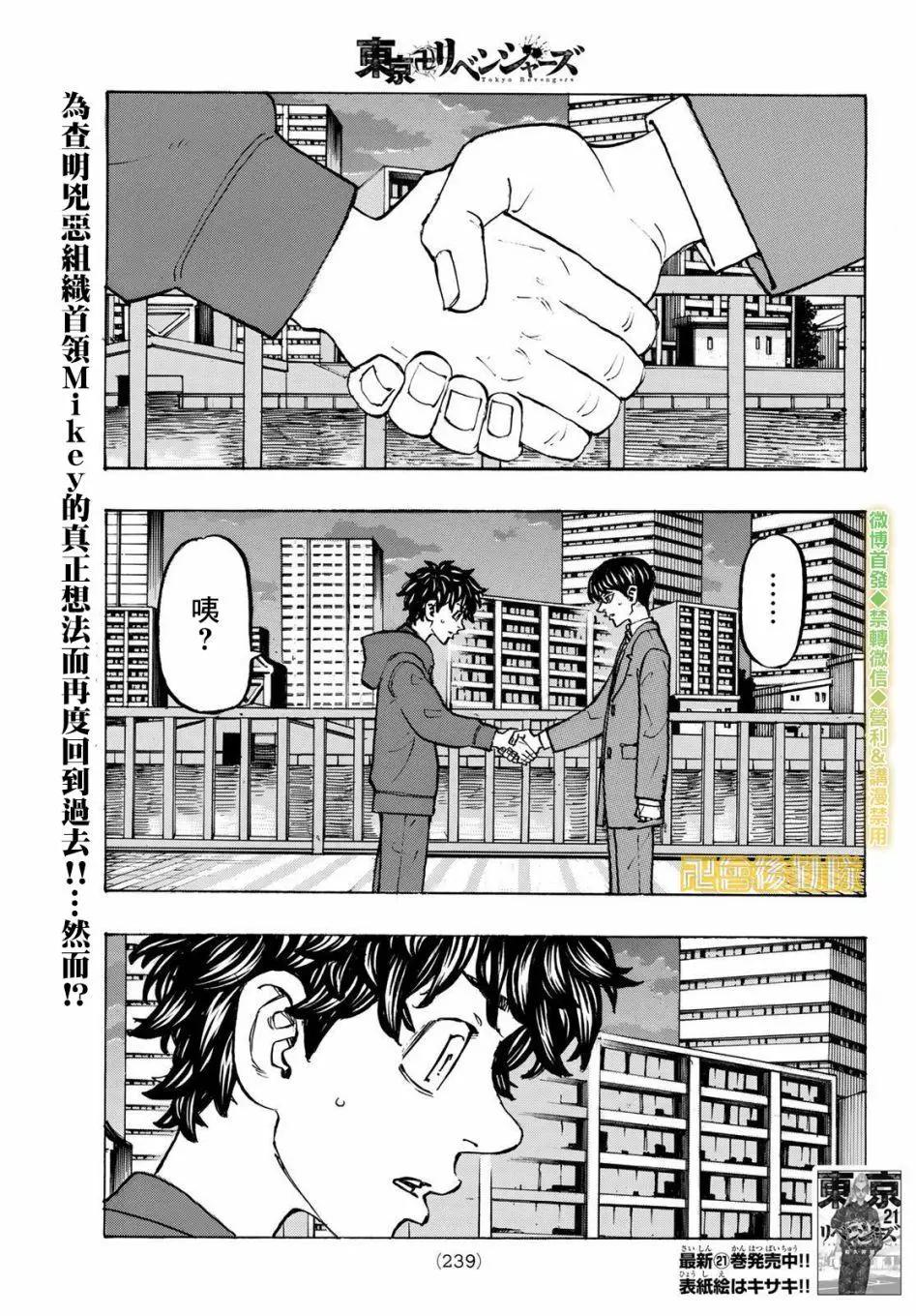 東京卍復仇者 - 第197話 - 1