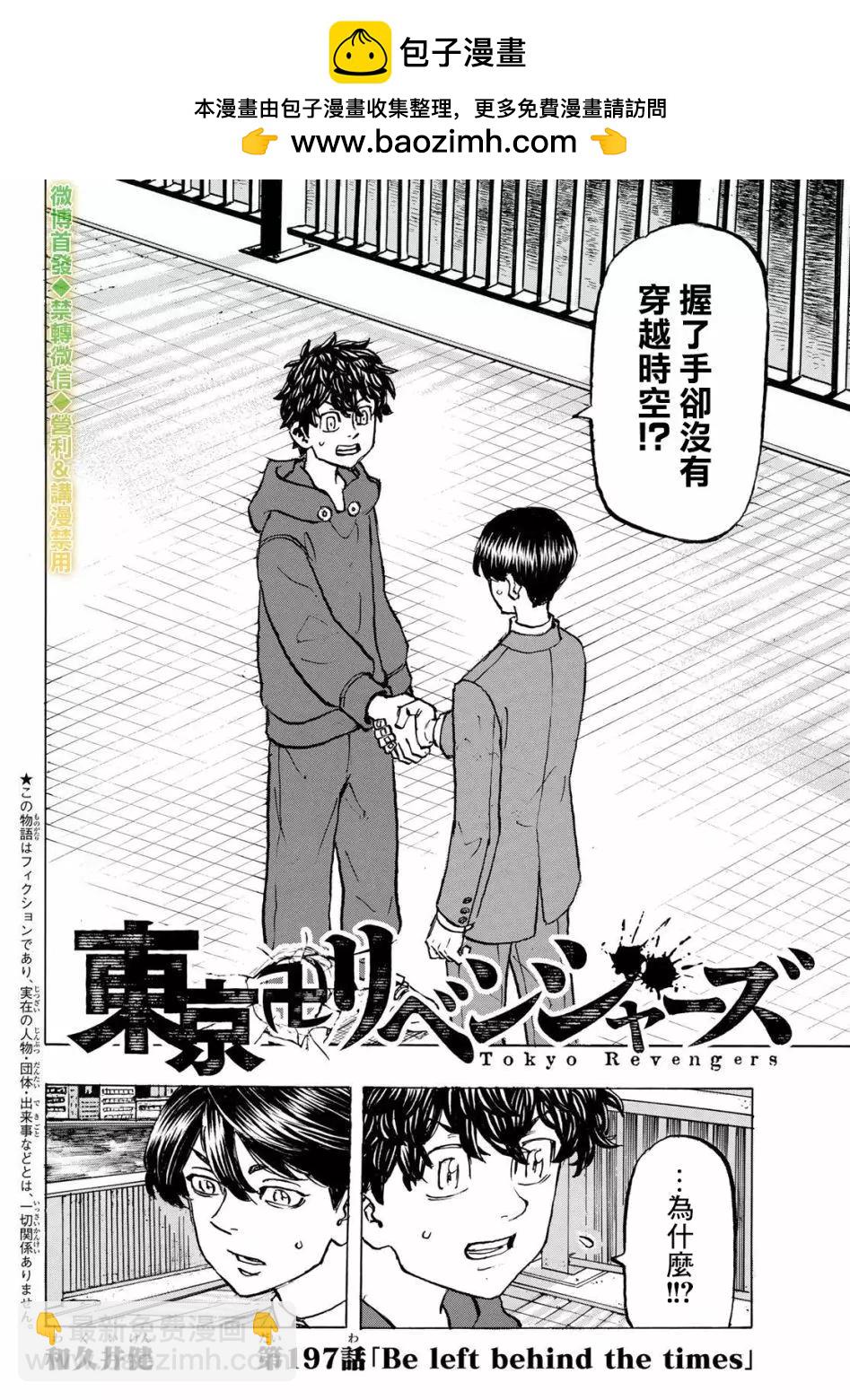 東京卍復仇者 - 第197話 - 2