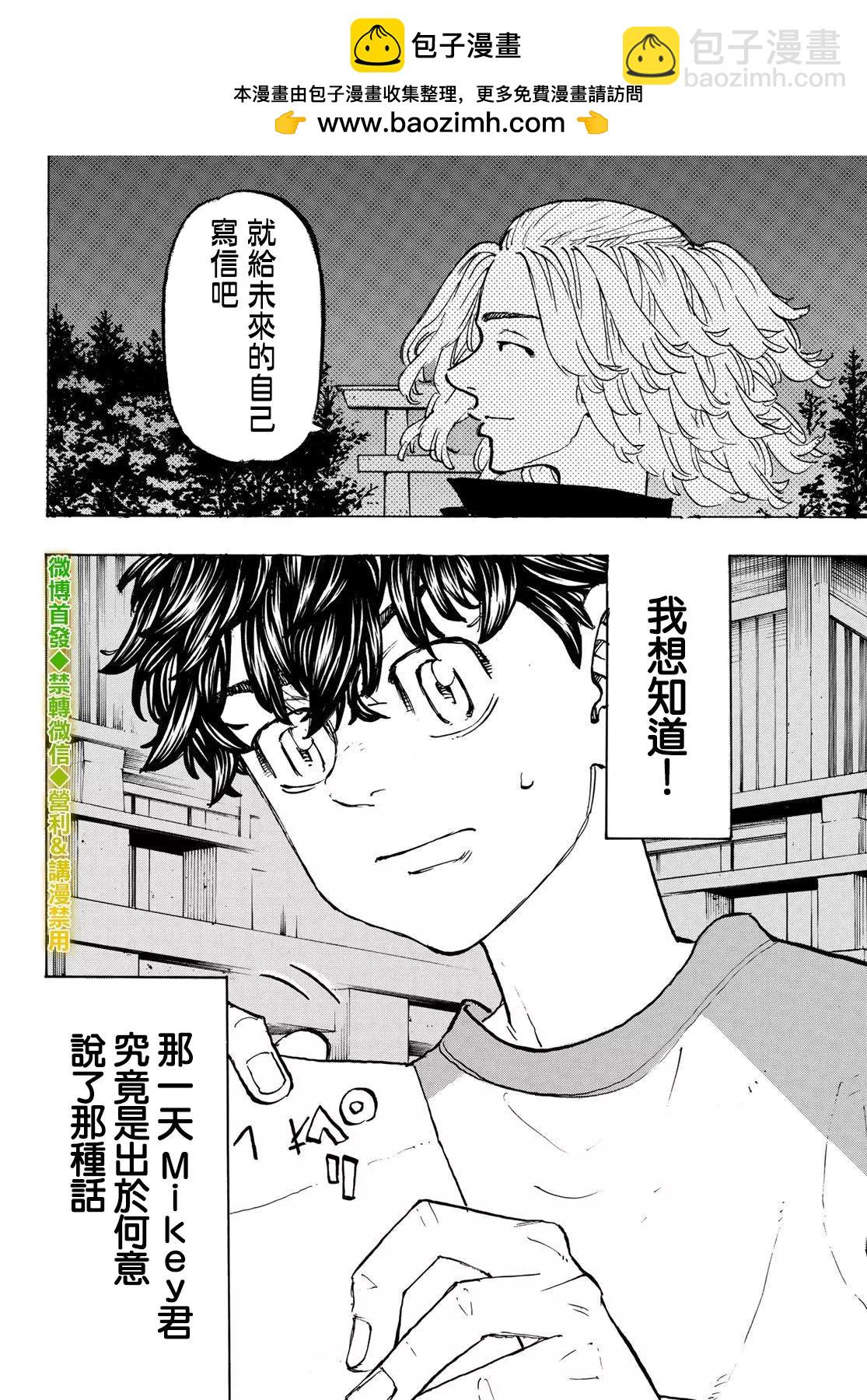 東京卍復仇者 - 第199話 - 2