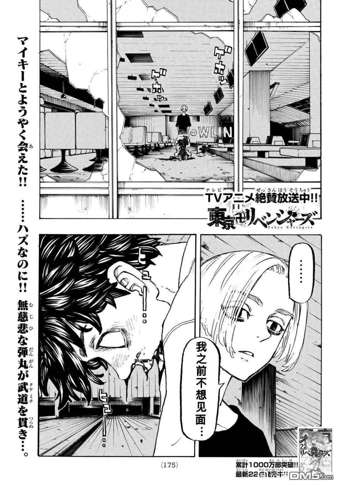 東京卍復仇者 - 第203話 - 1