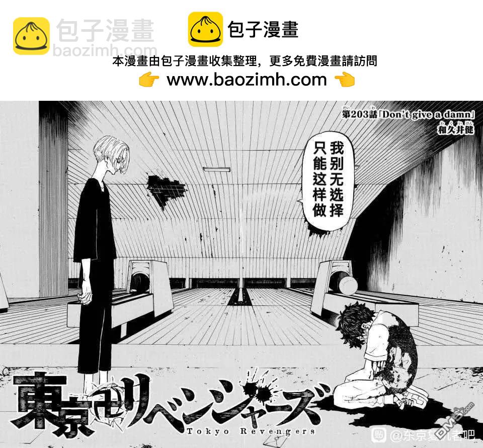 東京卍復仇者 - 第203話 - 2