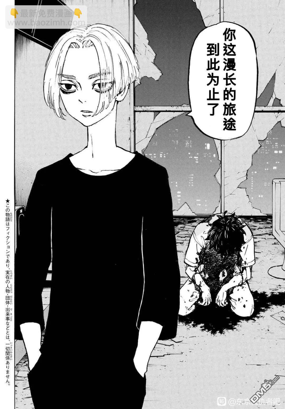 東京卍復仇者 - 第203話 - 3