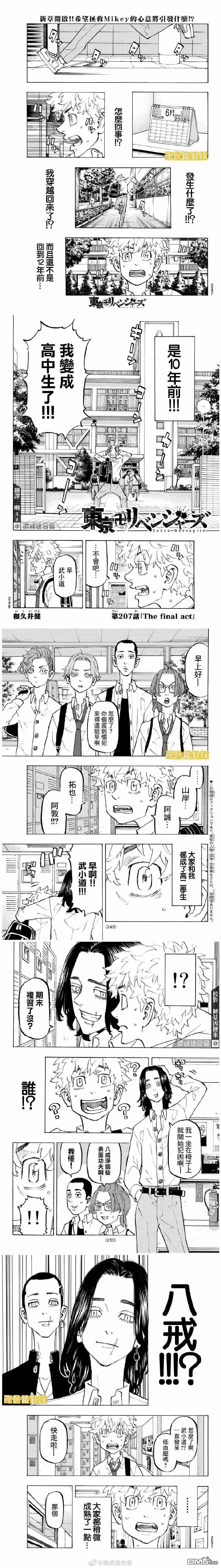 東京卍復仇者 - 第207話 The final act - 1
