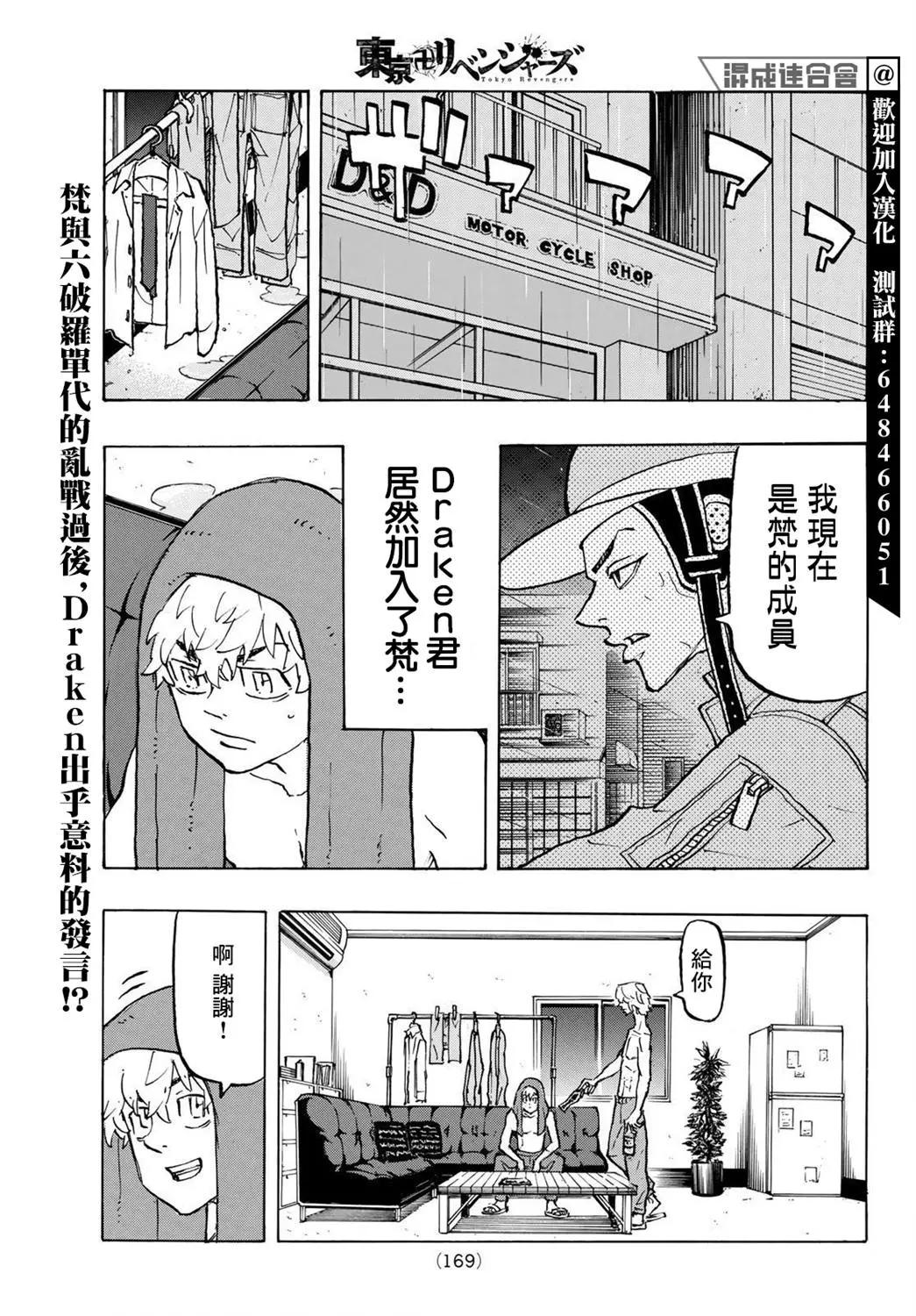 東京卍復仇者 - 第215話 - 1