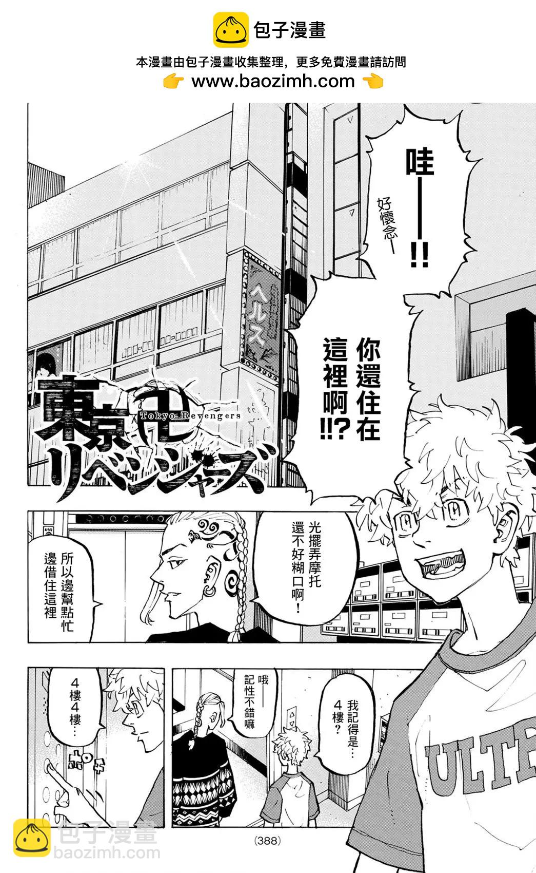 東京卍復仇者 - 第217話 - 2