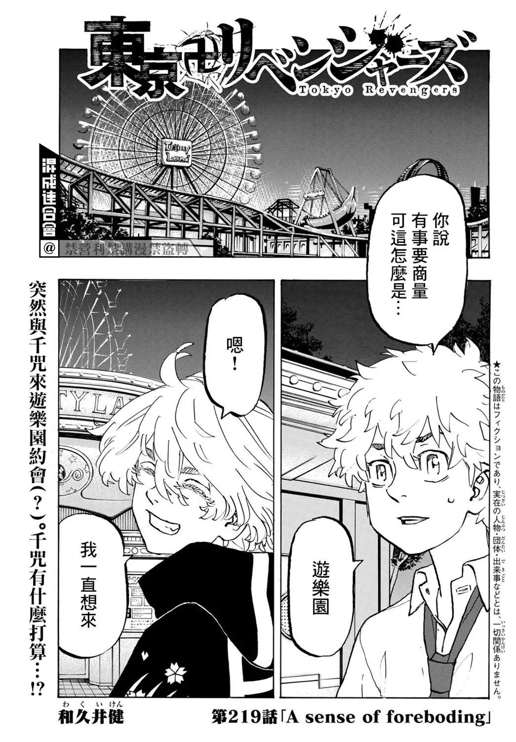 東京卍復仇者 - 第219話 - 1