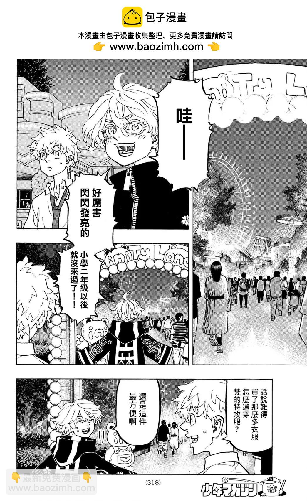 東京卍復仇者 - 第219話 - 2