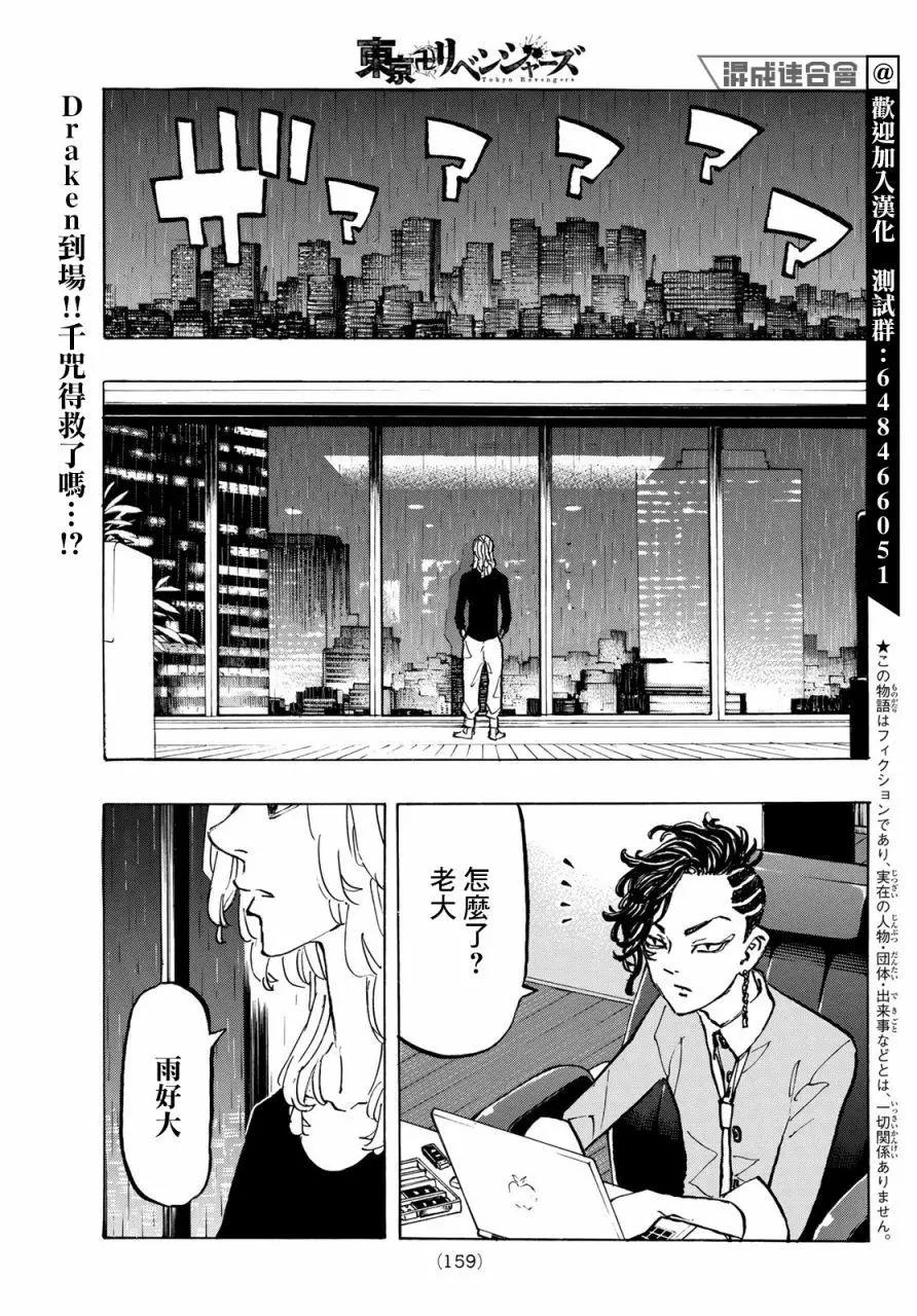東京卍復仇者 - 第221話 - 1