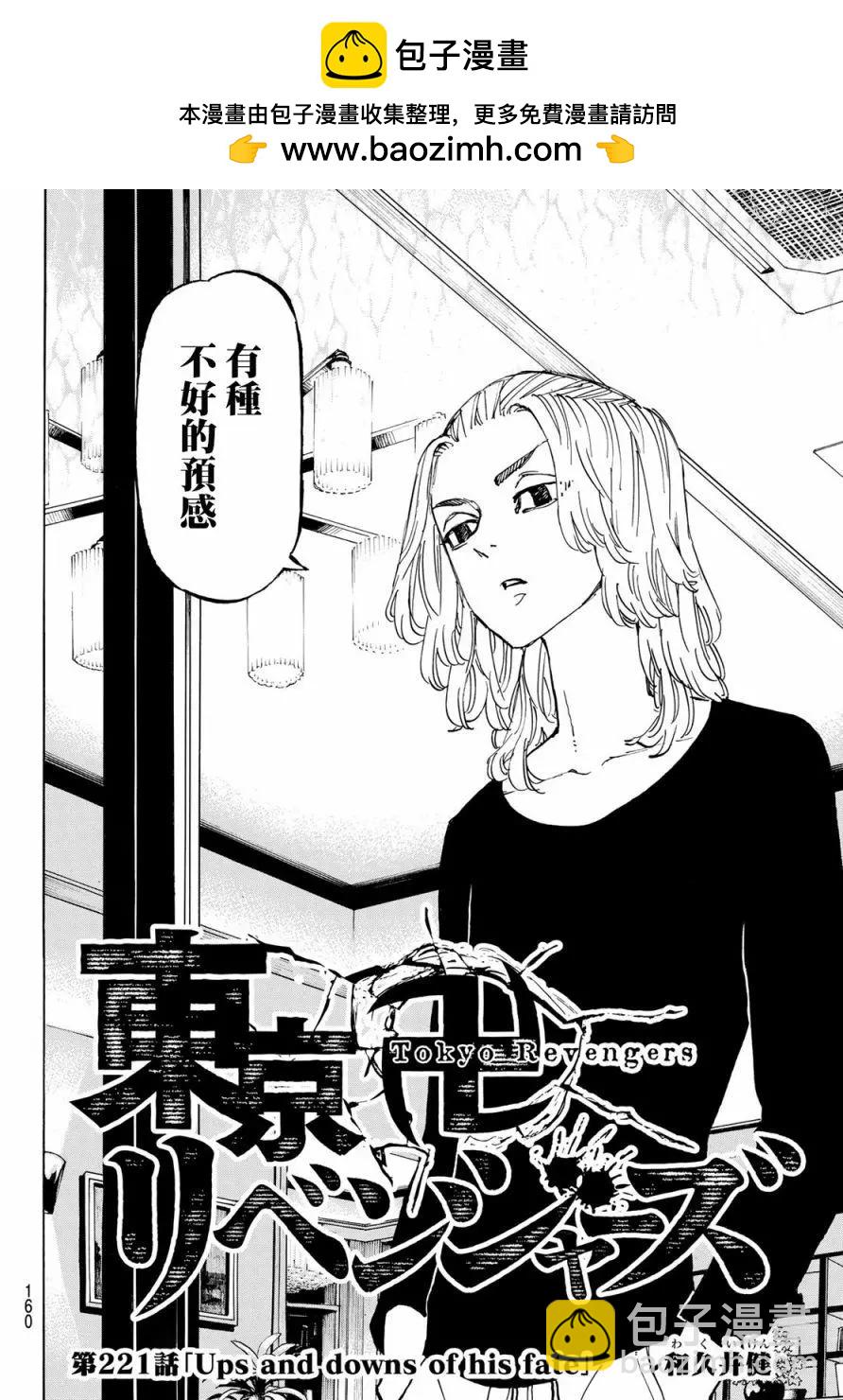 東京卍復仇者 - 第221話 - 2