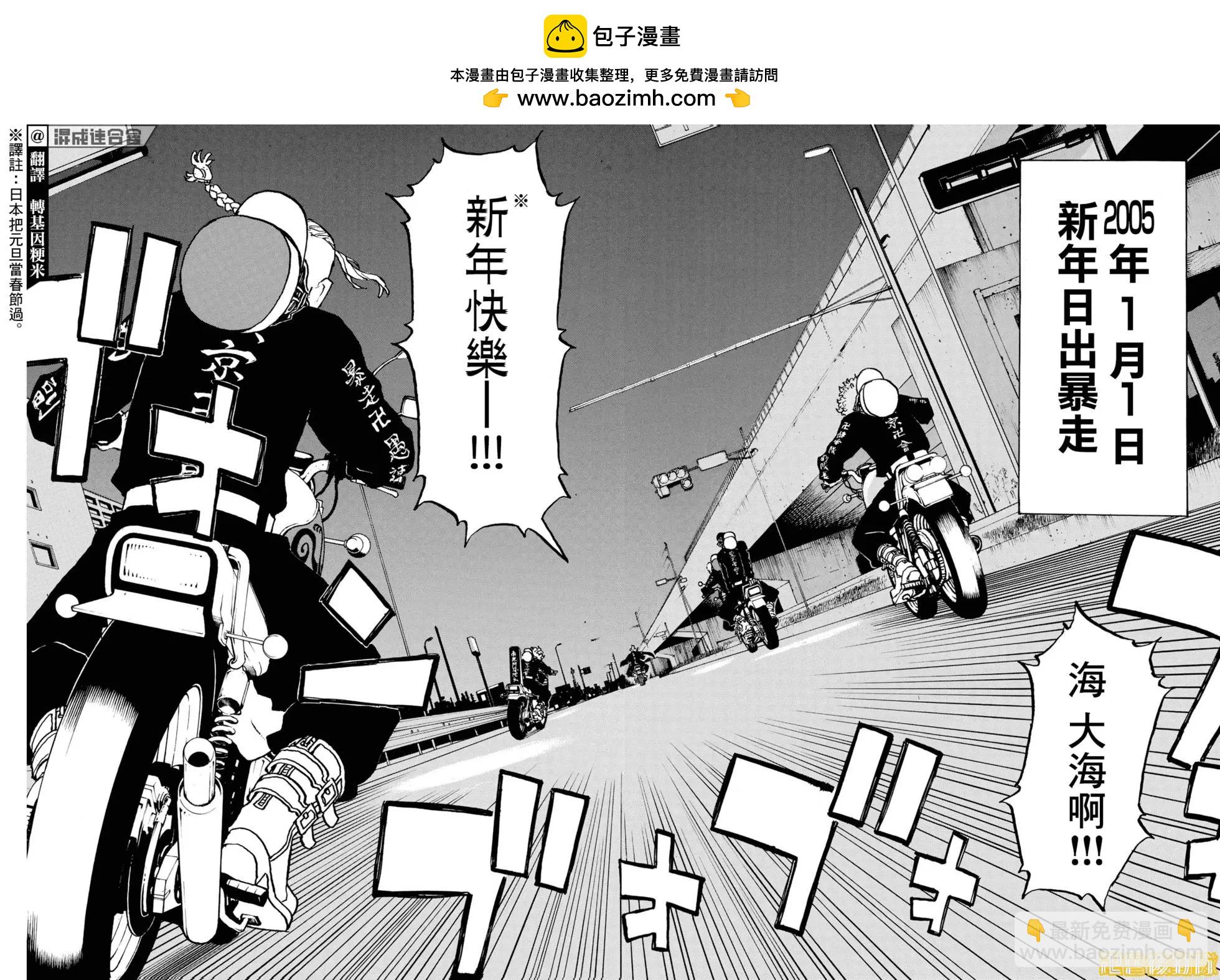 東京卍復仇者 - 第223話 - 2