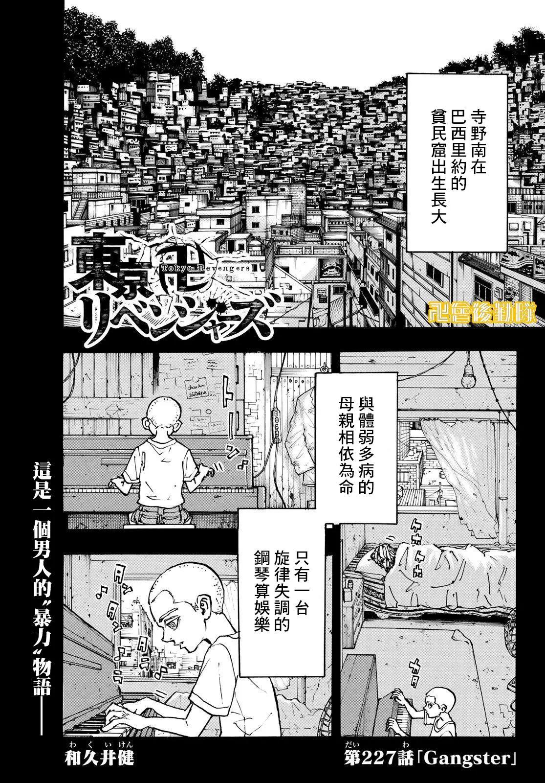 東京卍復仇者 - 第227話 - 1