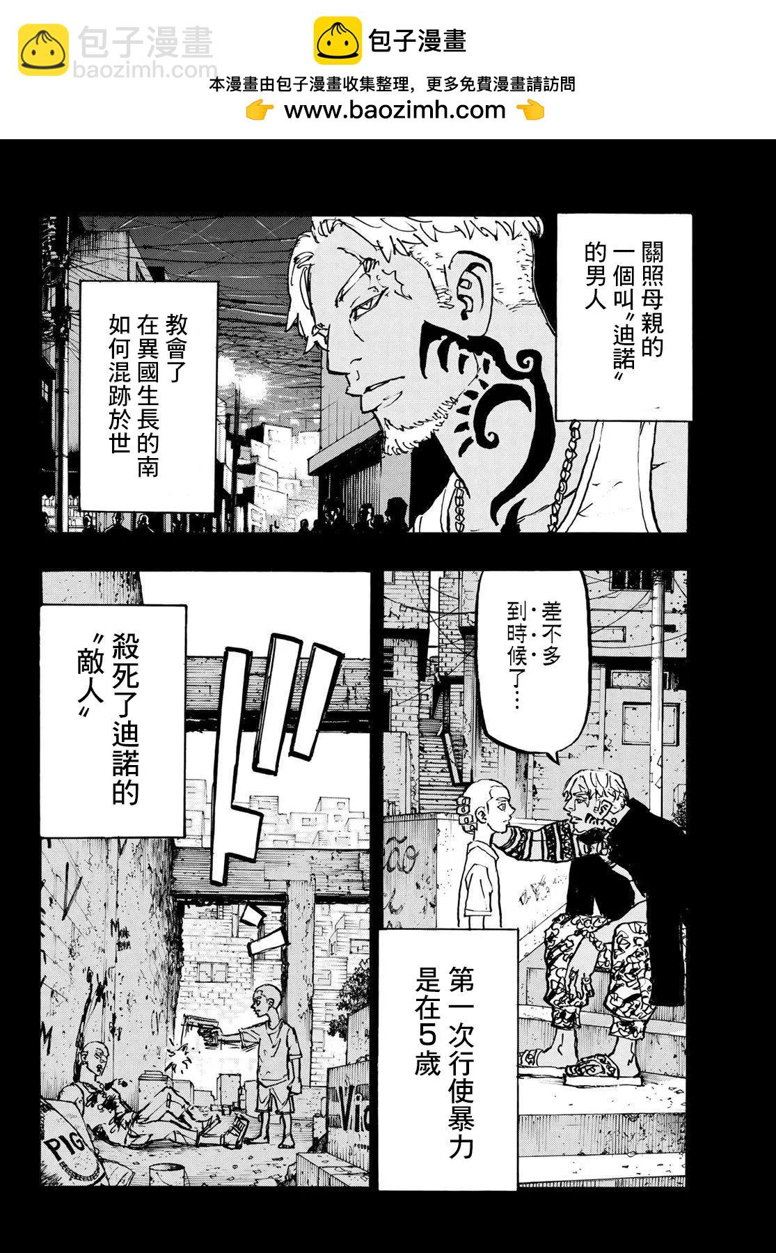 東京卍復仇者 - 第227話 - 2