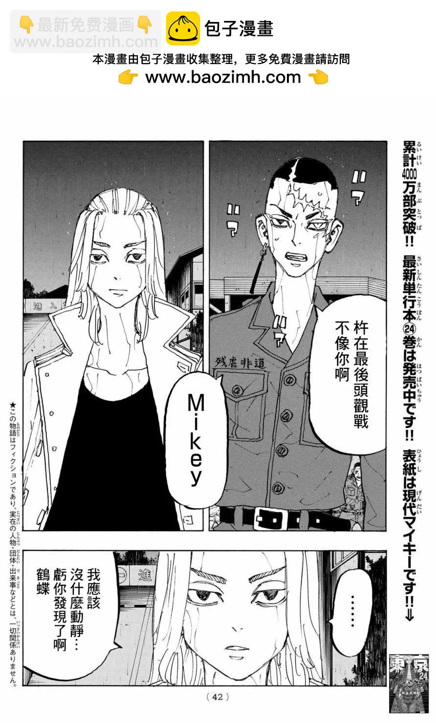 東京卍復仇者 - 第229話 - 2