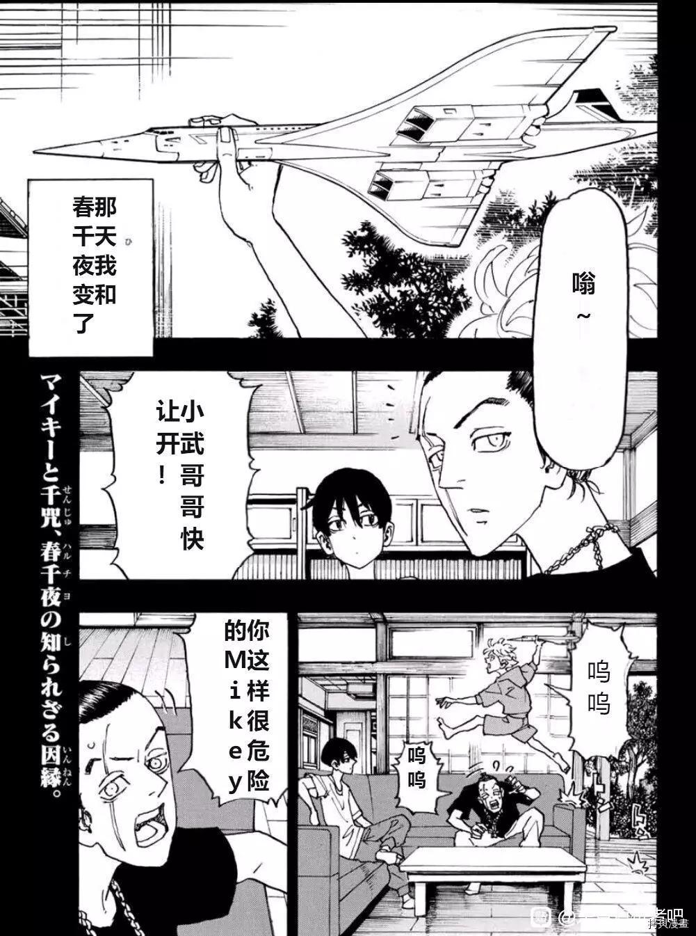 東京卍復仇者 - 第241話 - 1