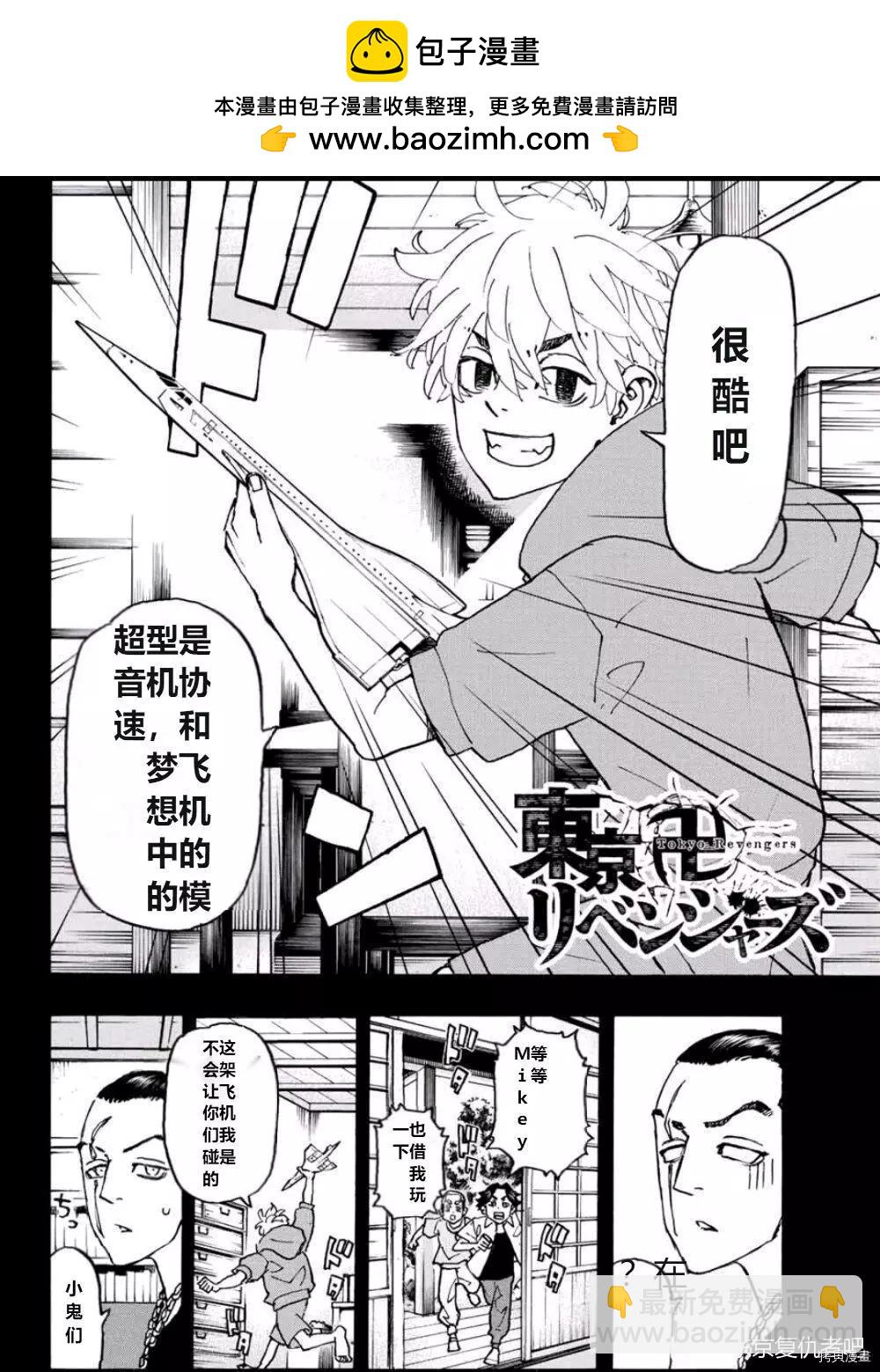 東京卍復仇者 - 第241話 - 2