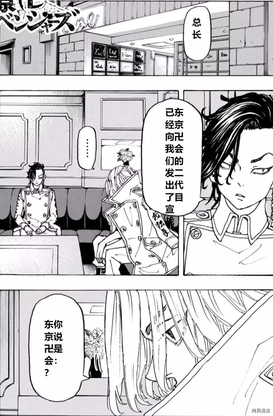 東京卍復仇者 - 第243話 - 1